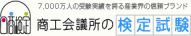 日商検定 ロゴ